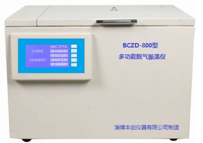 BCZD-800型多功能脫氣振蕩測(cè)定儀